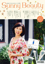 Sunny Beauty 桜花号3月・4月号