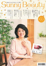 Sunny Beauty2022年桜花号
