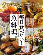 クロワッサン特別編集