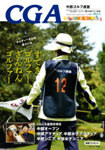 CGA 2023年夏号号