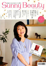 Sunny Beauty 2024年春光号