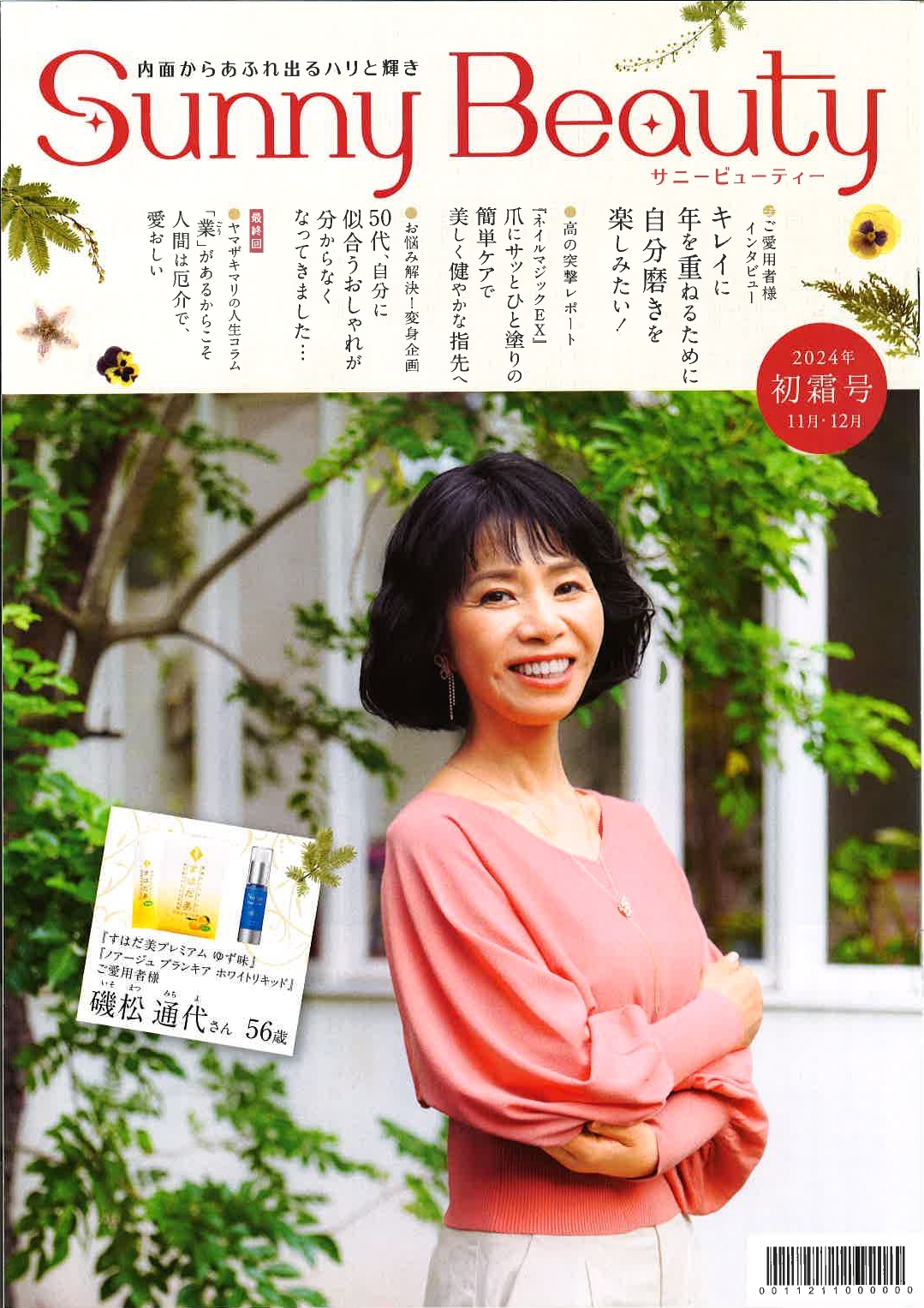 Sunny Beauty2024年初霜号