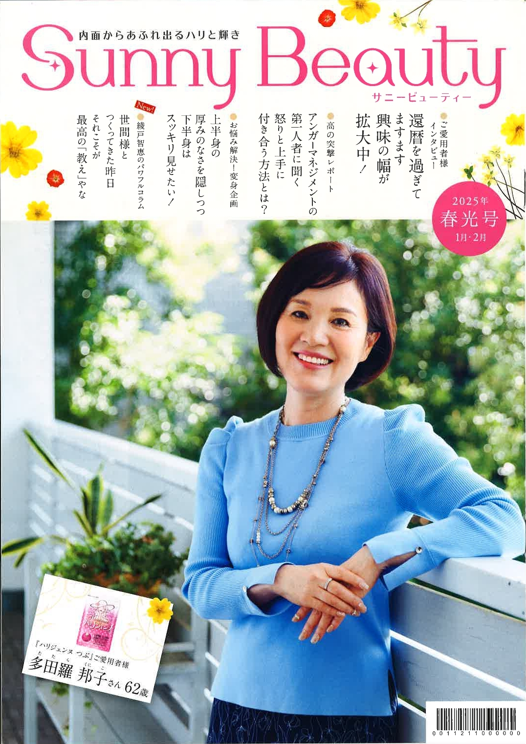 Sunny Beauty2025年春光号