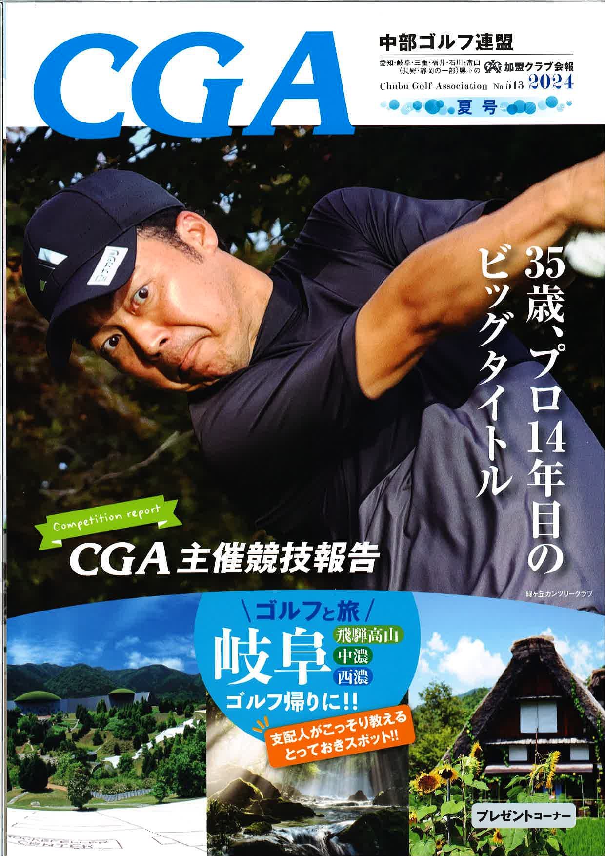 CGA No.513号